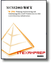 MCSE2003��֤��70-294��Planning, Implementing, and Maintaining a Microsoft Windows Server 2003 Active Directory Infrastructure
