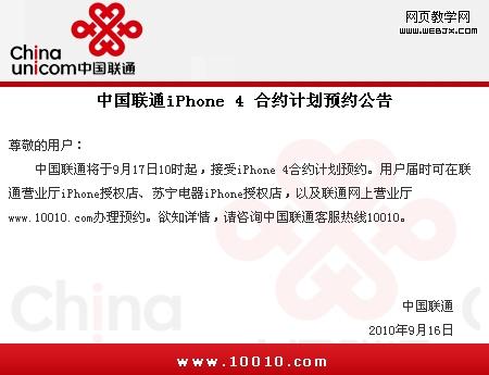 �й���ͨ����9��17��10ʱ��ʼԤԼiPhone4