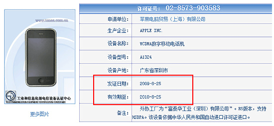 ƻ��iPhone 3G���ڽ�������֤�����