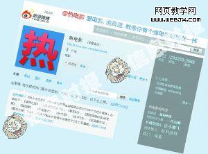 ���ȵ�Ӱ����΢����ҳ��