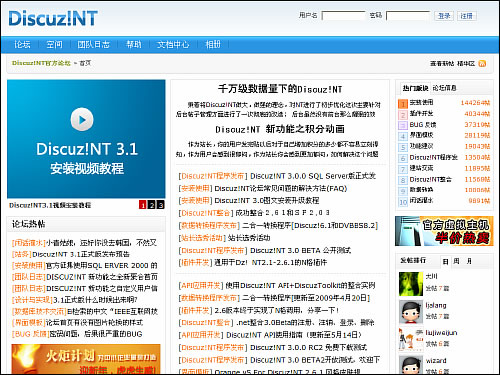 ͼ 02 Discuz! NT 3.1�汾�ۺ���ҳӦ��Ч��.jpg