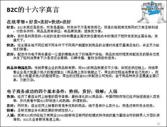 ȫ��B2C����ģʽ��⣺��ͳ��ҵ���μ�4ԭ��