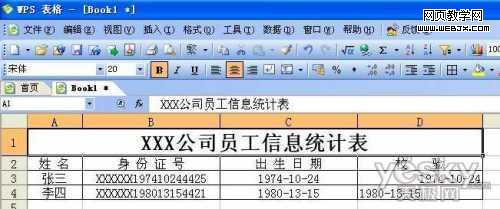 �����ҳ�Excel�д��������֤��Ϣ