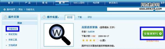 WPS 2009�߼������滻�����Ӧ��-IT��ѧ��