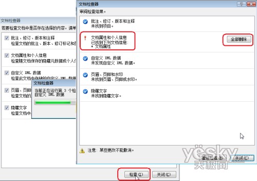 �ú�Word 2007����ĵ����� �����˽��Ϣ_IT��ѧ��itjxue.comת��