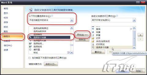 Word 2007��ѡͼ�β�����������_IT��ѧ��itjxue.com����