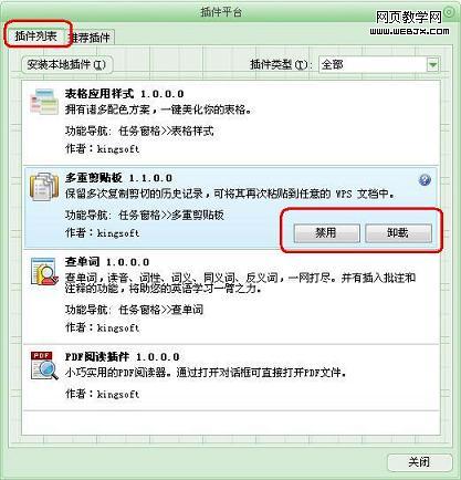 ���ʹ��WPS2009�Ĳ��ƽ̨-IT��ѧ��