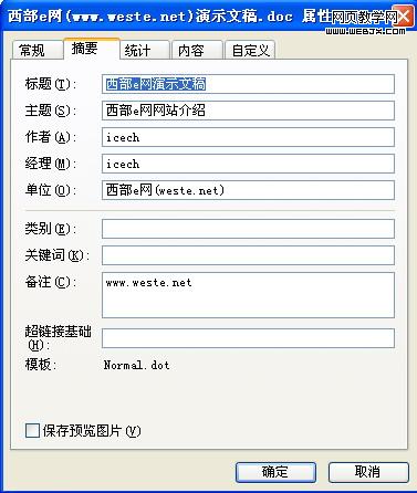 �����������Word�ĵ�����˽��Ϣ