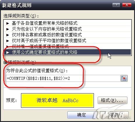 Excel 2003�����ظ�������������_IT��ѧ��itjxue.com����