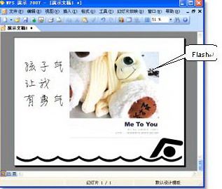 WPS���Կ���ʵ��Flash����