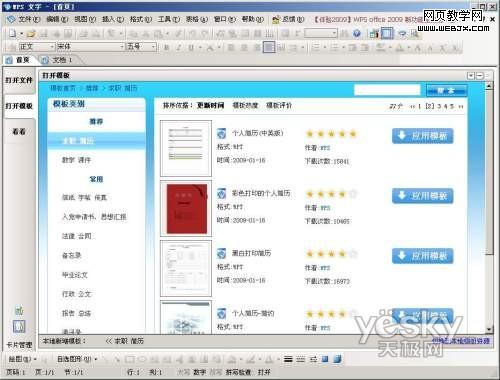 WPS Office 2009����ģ���������һ�����