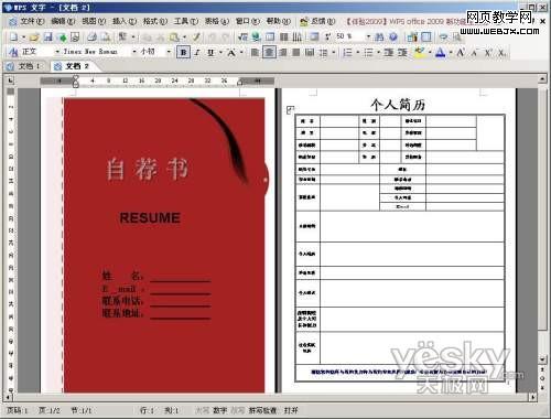 WPS Office 2009����ģ���������һ�����