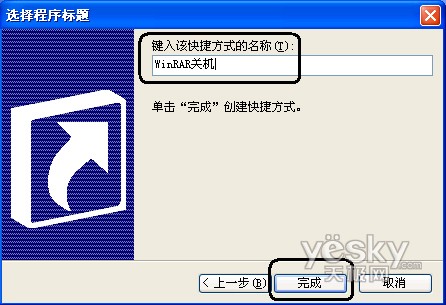 ��WinRARʵ��Wiindowsϵͳ���ٹػ�_IT��ѧ��itjxue.comת��