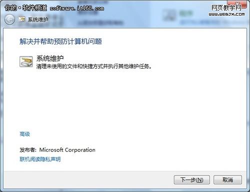���и�˳�� Win7ϵͳ�Ͱ�ȫ��ά������