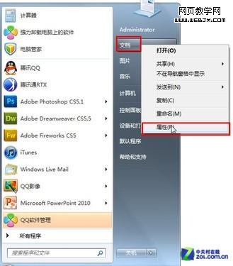 ����ת��Win7ϵͳ�ҵ��ĵ��Ᵽ��λ��