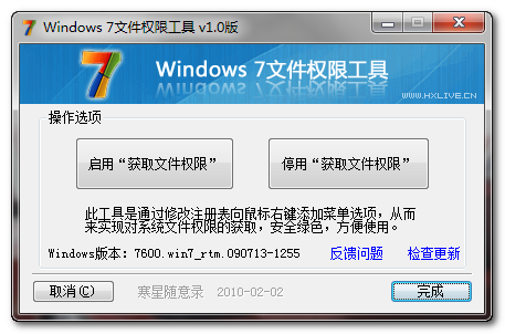 Windows 7�ļ�Ȩ�޹��� v1.0����