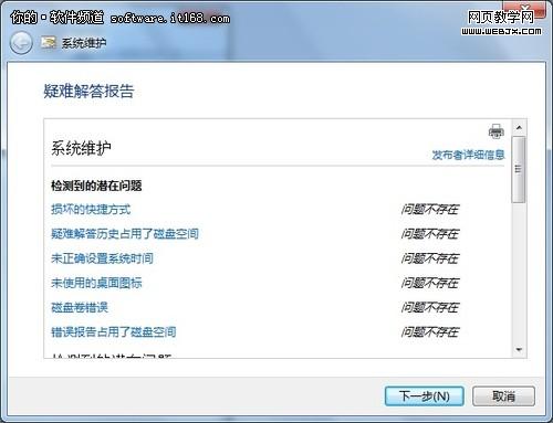 ����΢���ж�� ѧWin7ϵͳά������