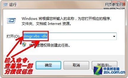 ������ٲ�ѯWin7Ԥװ��������Ȩ��Ϣ
