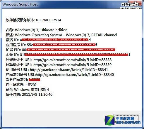 ������ٲ�ѯWin7Ԥװ��������Ȩ��Ϣ