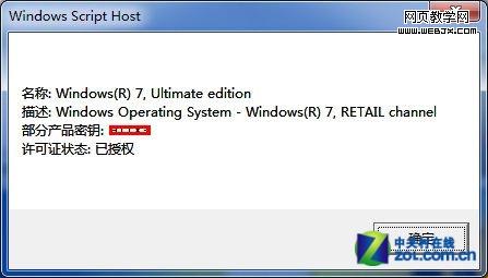 ������ٲ�ѯWin7Ԥװ��������Ȩ��Ϣ