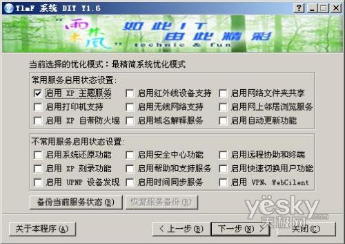 ��������ٶ� ����һ��һ���Ż�XPϵͳ23