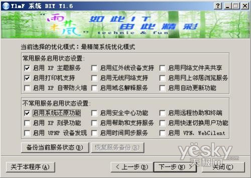 ��������ٶ� ����һ��һ���Ż�XPϵͳ25