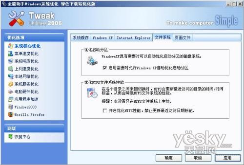 ��������ٶ� ����һ��һ���Ż�XPϵͳ8