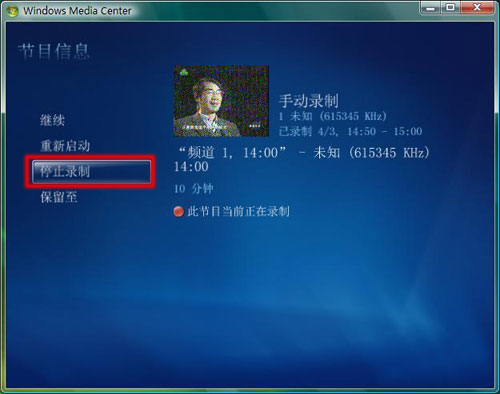 Vista��ʹ��Media Center¼�Ƶ��ӽ�Ŀ4