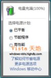 ΢��Windows Vista�е��ƶ�����