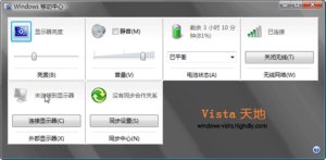 ΢��Windows Vista�е��ƶ�����