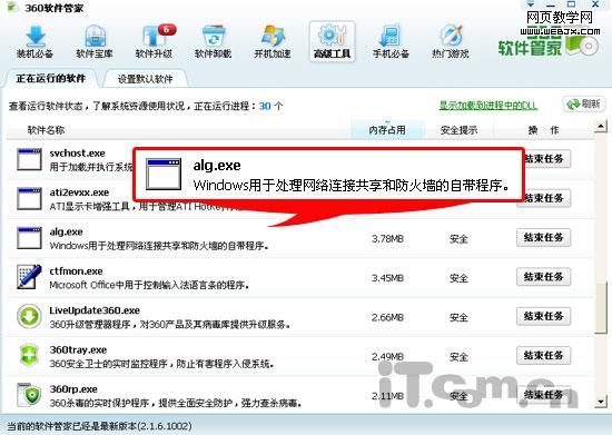 alg.exe������� ���ɾ��alg.exe������