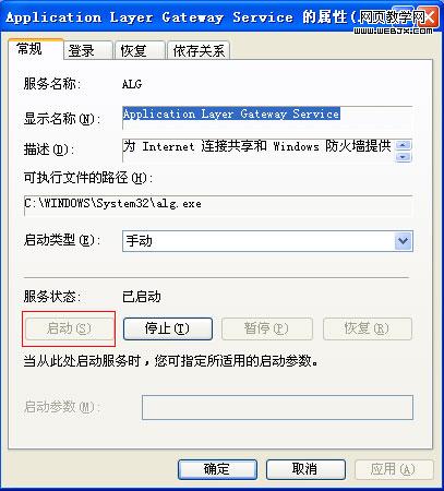 alg.exe������� ���ɾ��alg.exe������
