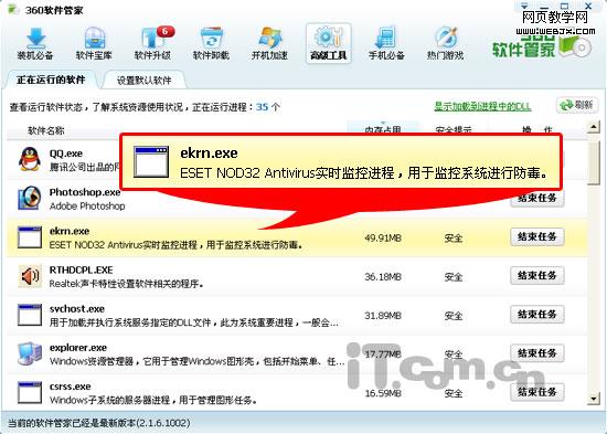 ekrn.exe��ʲô ���ȥ�ر�ekrn.exe�أ�