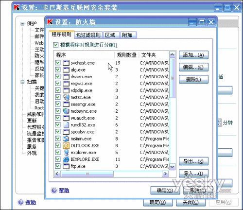 ����˹��KIS 7.0����ǽ������ȫ����_IT��ѧ��ת��