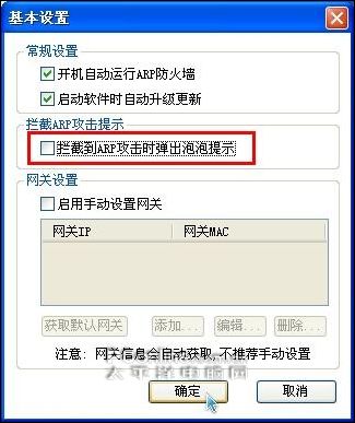 ��ɽARP����ǽ