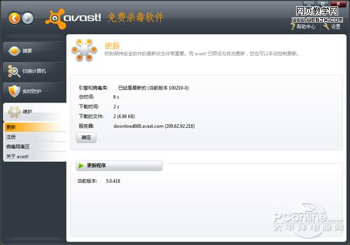 avast! Home 5.0���İ�