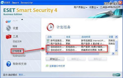 ȡ�������Զ�ɨ�� �Ż�ESET NOD32����