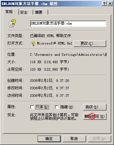 Win 2003ϵͳ���ܴ�chm�ļ�������