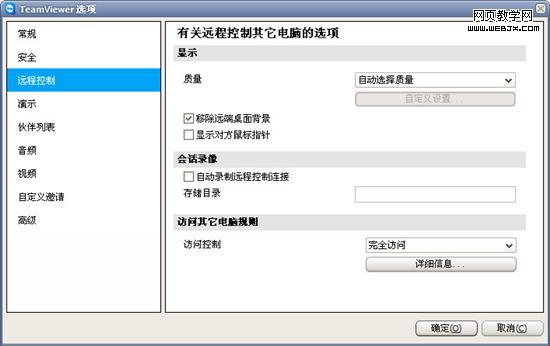 ��͸����Զ�̿���TeamViewer 5.0