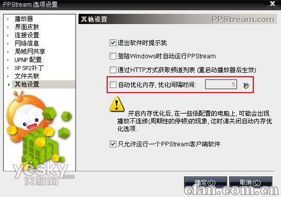 PPStream������Ӳ�����������3