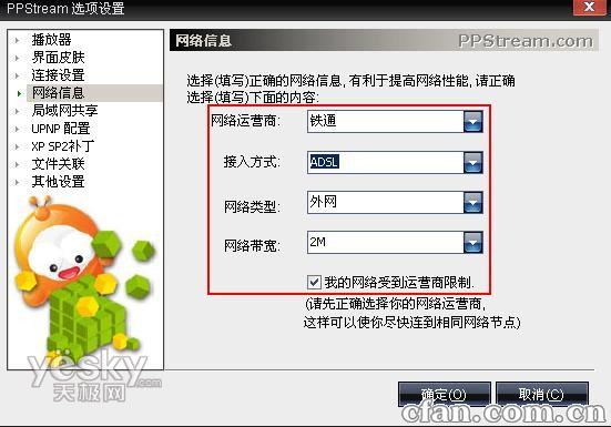 PPStream������Ӳ�����������6