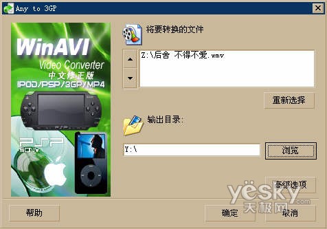3GPת������-WinAVI 3GPMP4PSPiPod Video Converter-ͼ4