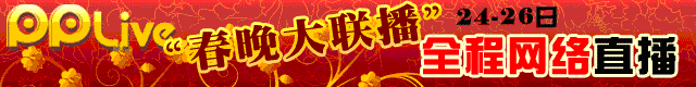 PPLive 2009��������ֱ��ȫ����