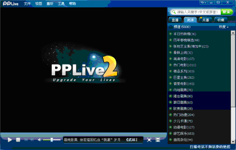 PPLive 2009��������ֱ��ȫ����