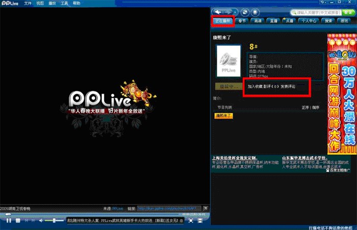 PPLive 2009��������ֱ��ȫ����