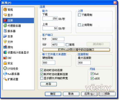 ��ѧ����eMule��������ٶ�4