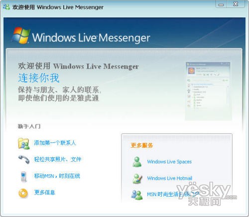 Windows Live Messenger 9.0����������_IT��ѧ��itjxue.com���� ͼ1