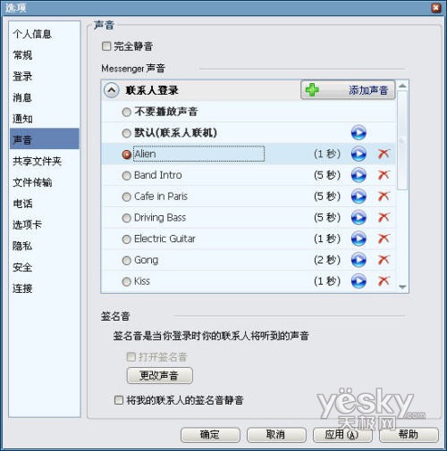 Windows Live Messenger 9.0����������_IT��ѧ��itjxue.com���� ͼ9