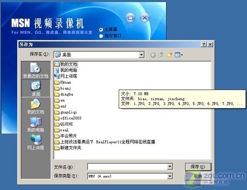 ���»��� ����¼��QQ/MSN������Ƶ