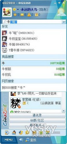 QQ2007II��ʽ���¹��� ͼ6